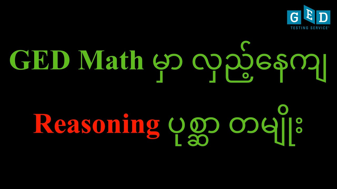 Tricky GED Mathematical Reasoning Question | Clearly Explained with Tips and Tricks