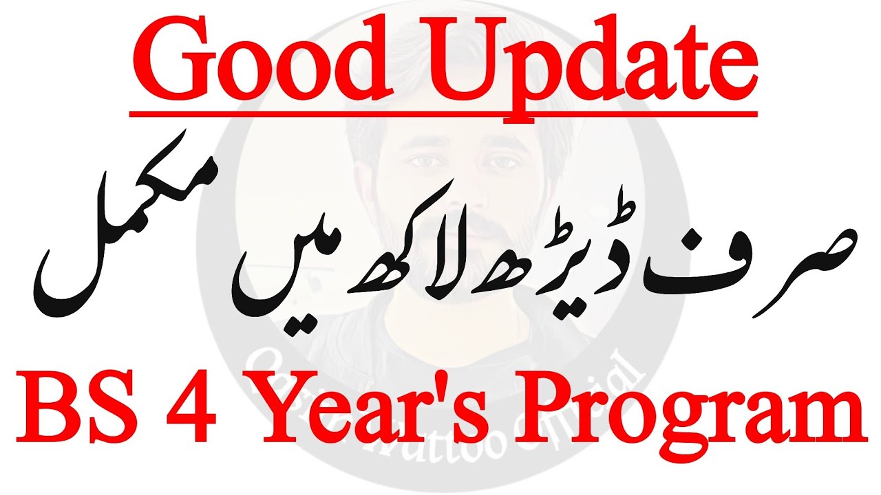 BS admission 2021 - BS 5th Semester Admission 2021 - PU, BZU, IUB, UOS, GCUF - Qasim Wattoo Official