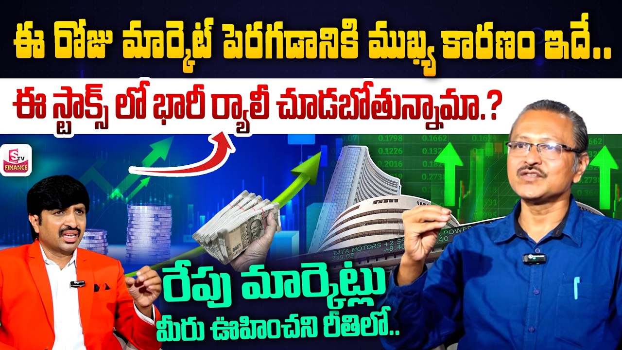 Tomorrow Stock Market Analysis || Best Shares to Invest Now.? | SumanTV Vishnu #nifty50 #stockmarket