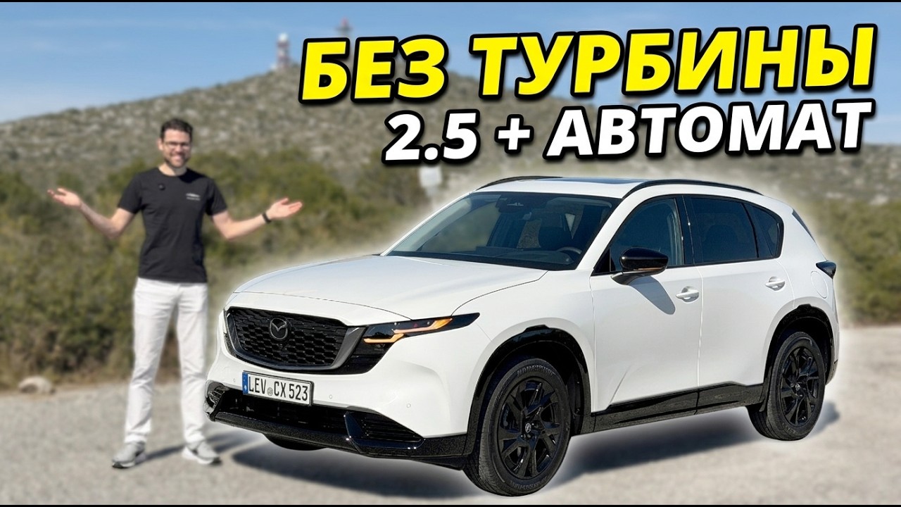 Mazda CX-5 2026 &mdash; полный обзор и тест-драйв | Mazda CX-5 2026 review