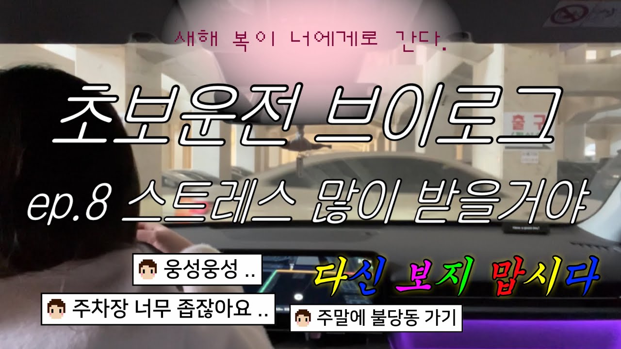 초보운전 브이로그 ep.8 긴가민가 할 땐 내려 | SX2 디올뉴코나