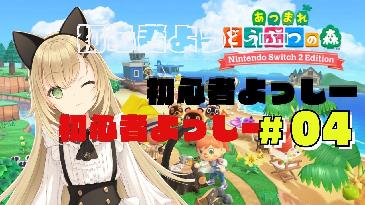 縦型配信【まったり島生活】朝のあつ森！ちょこっとのんびり島整備🌴【あつまれどうぶつの森】#4