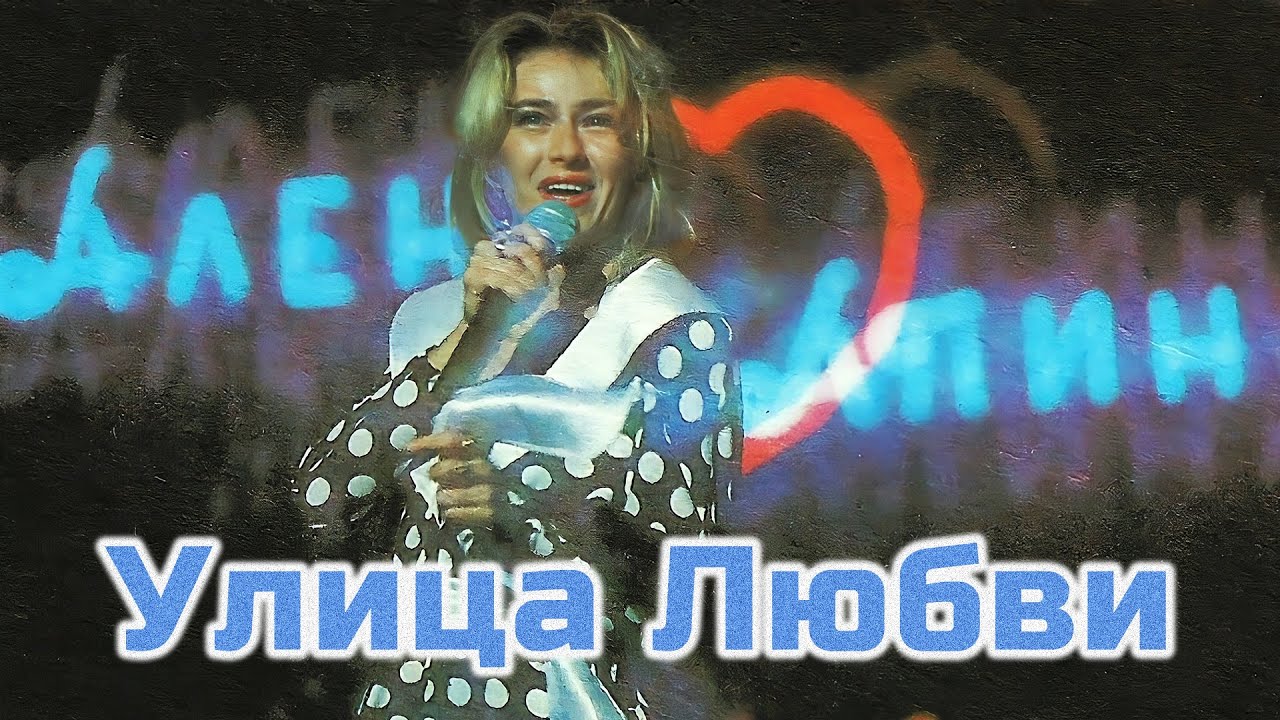 Алёна Апина - 