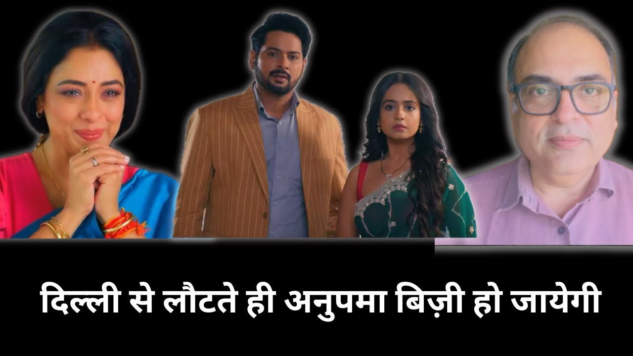 अनुपमाँ के लिए अगला टास्क और अगली मुसीबत तैयार! | #anupama serial review and update|