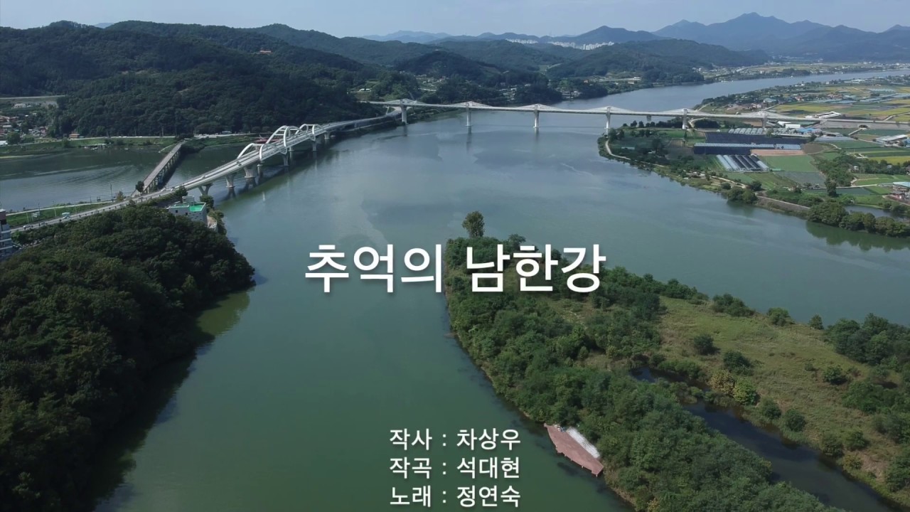 추억의남한강 - 가수 정연숙