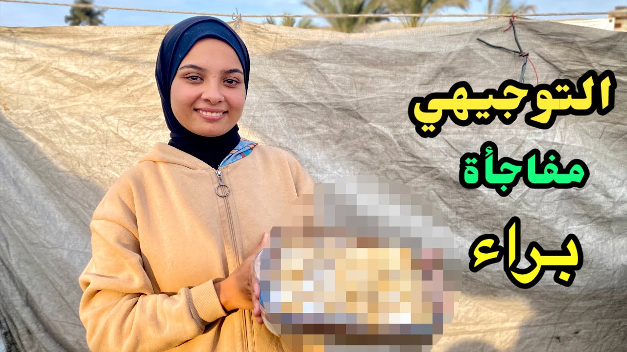 إعلان نتائج التوجيهي في غزة وإسلام فاجئت براء شوفوا شو المفاجأة 🫢😇