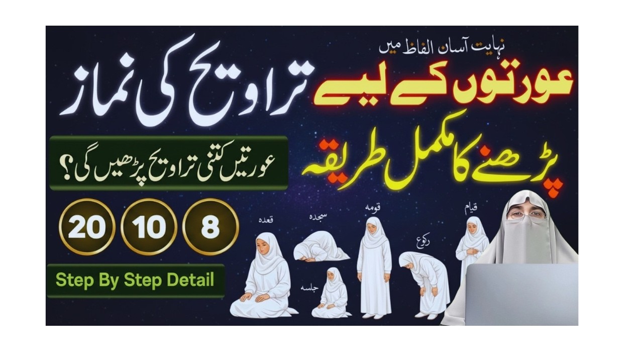 Auratoun ke liye Taravi ki Namaz parhne ka Mukammal Tariqa | Aurat kitni Rakat Taravi parhe?