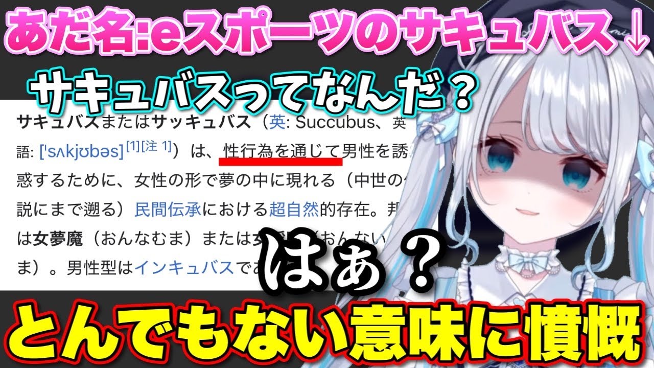 活動者の友達にサキュバスいじりされることを恥ずかしがる花芽すみれ【ぶいすぽっ！/切り抜き/花芽すみれ】