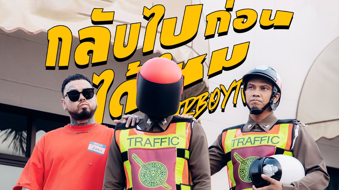 กลับไปก่อนได้ไหม - NUM KALA Feat.URBOYTJ「Official MV」