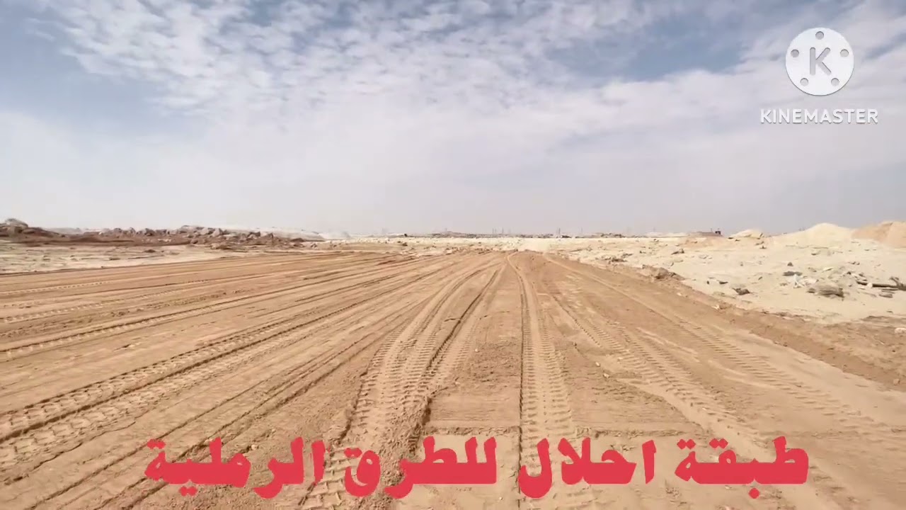 طبقة احلال للمناطق الرمليه للطرق