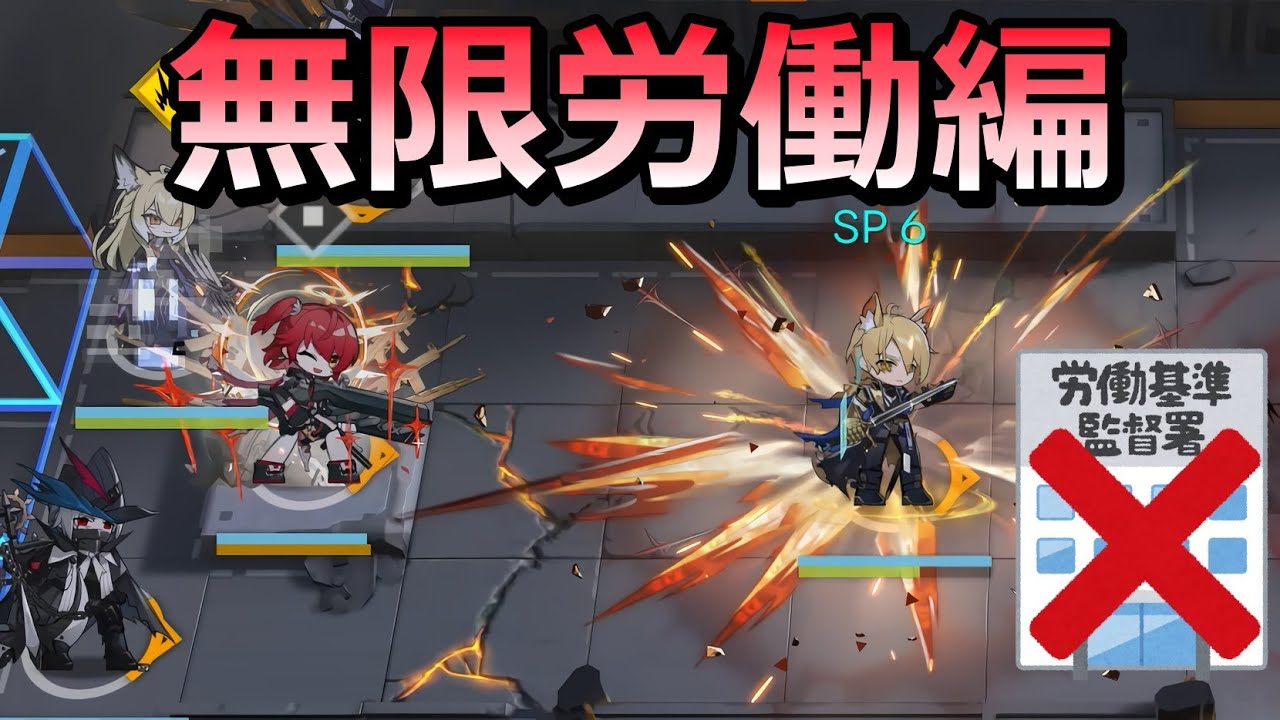 【アークナイツ大陸版】ロドスに労基は適用されない（新約エクシア スキル3）