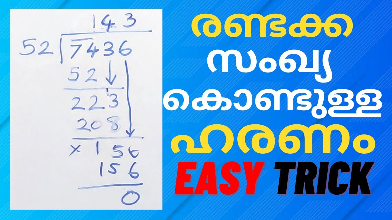 Division by Two digit numbers in easy method