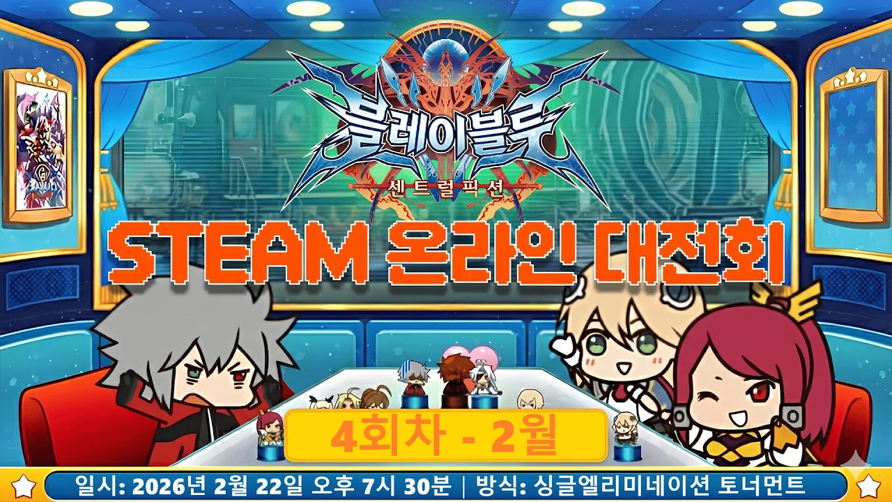 블레이블루 센트럴픽션 온라인 대전회 #4 대전영상 - 2026.2.22