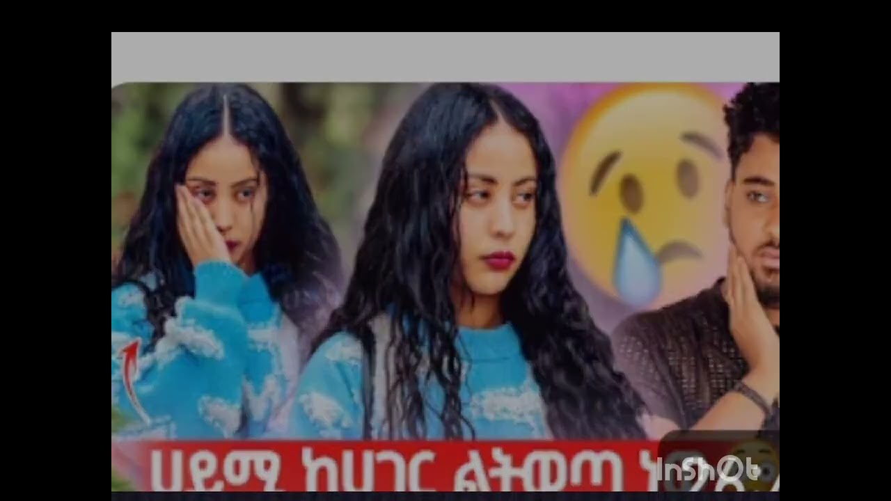 ሀሚየ ተሰነበተች 😂የመጨርሻ ቢደወነውአለች ያሳዝነል
