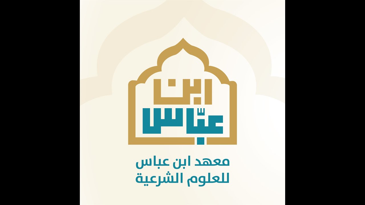 آيات أحكام السنة الثالثة الدرس الأول الفصل الثاني