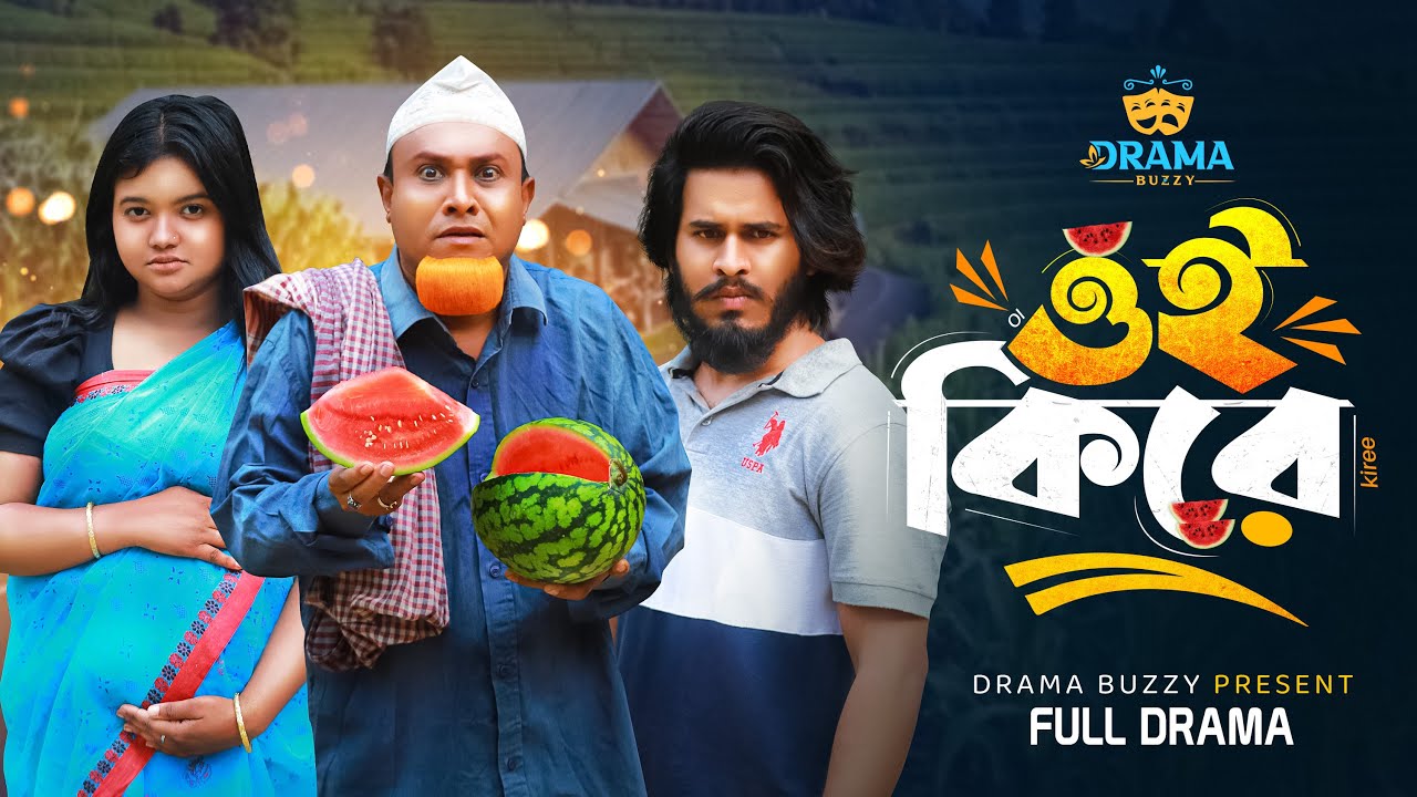 ওই কিরে | Oi Kire (Full Natok) | Kotai Miah | Bangla New Natok 2025 | Sylheti Natok