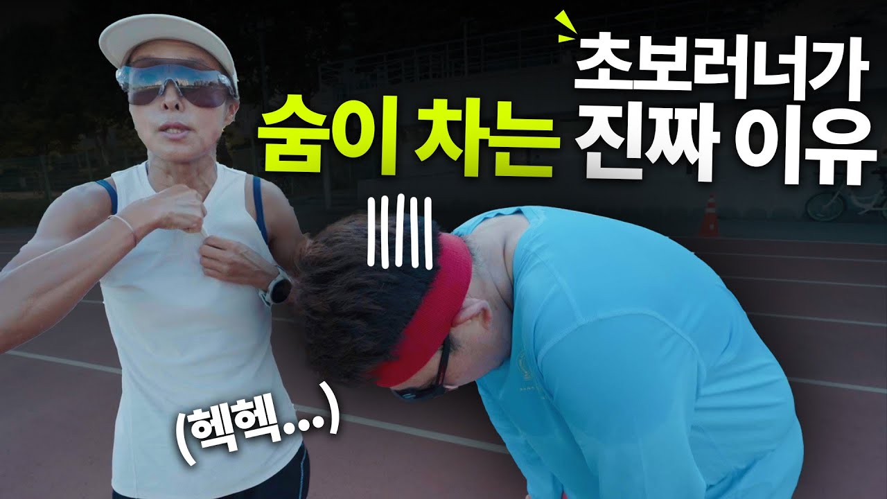 코 호흡 vs 입호흡 초보러너라면 호흡 조절 이렇게 해보세요