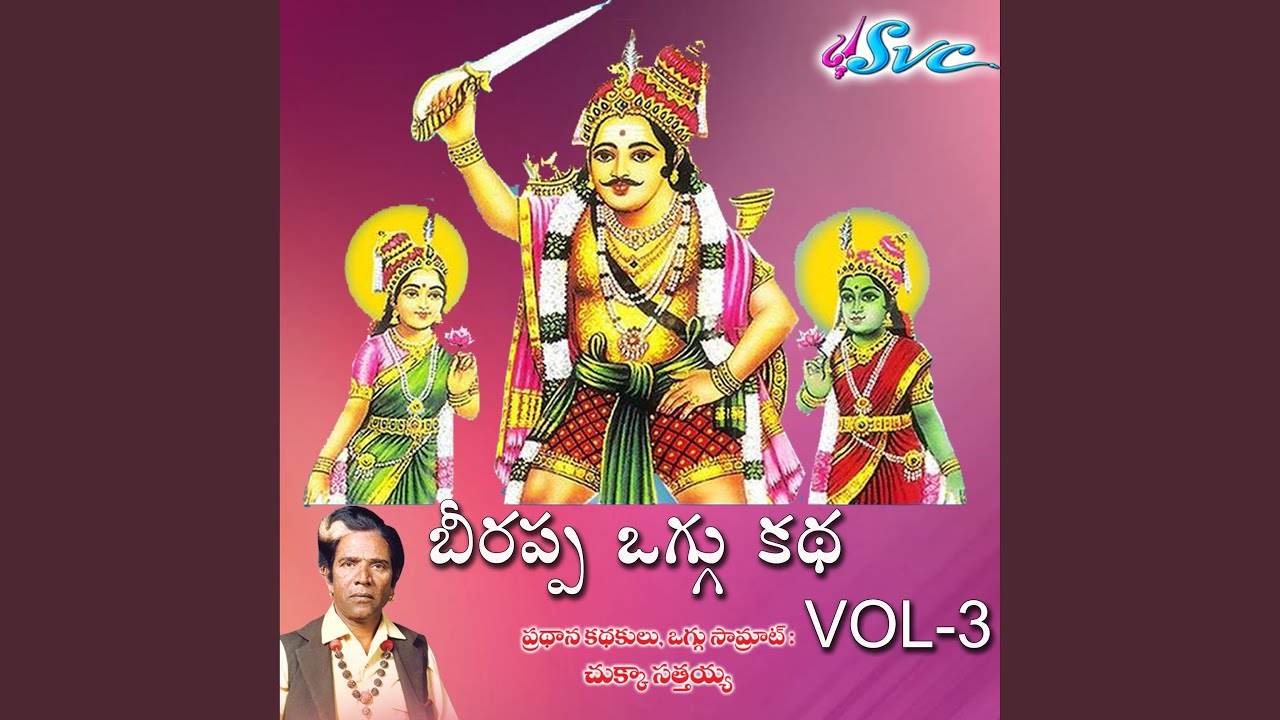 Birappa Oggu Katha, Vol. 3