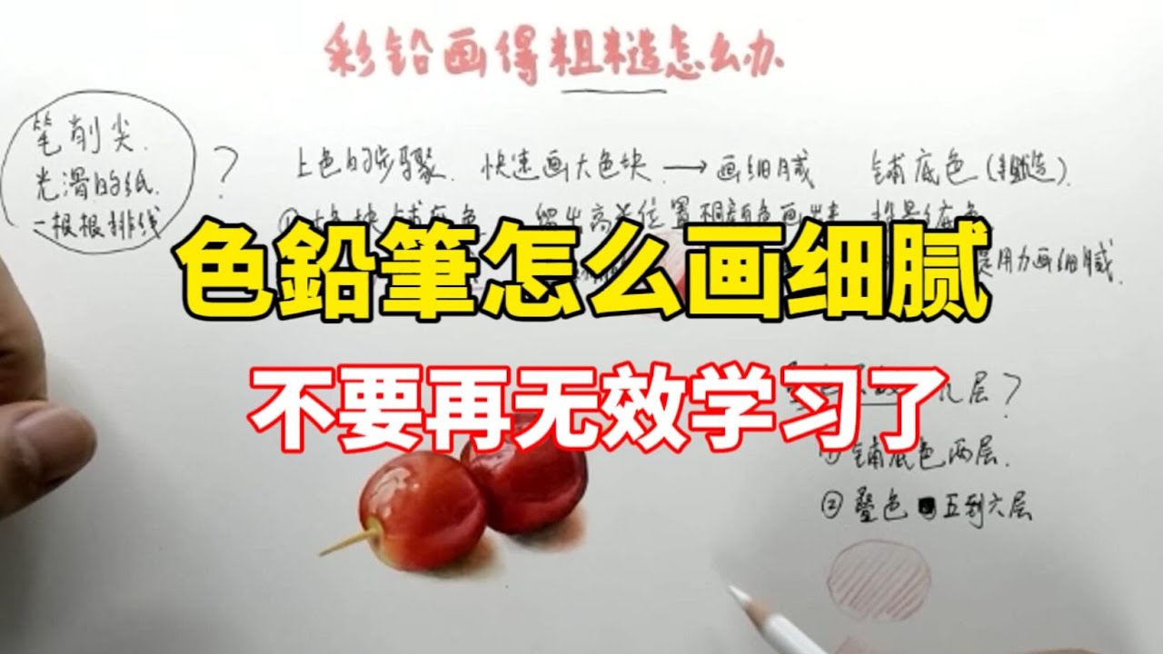 色鉛筆怎么画细腻？色鉛筆教程