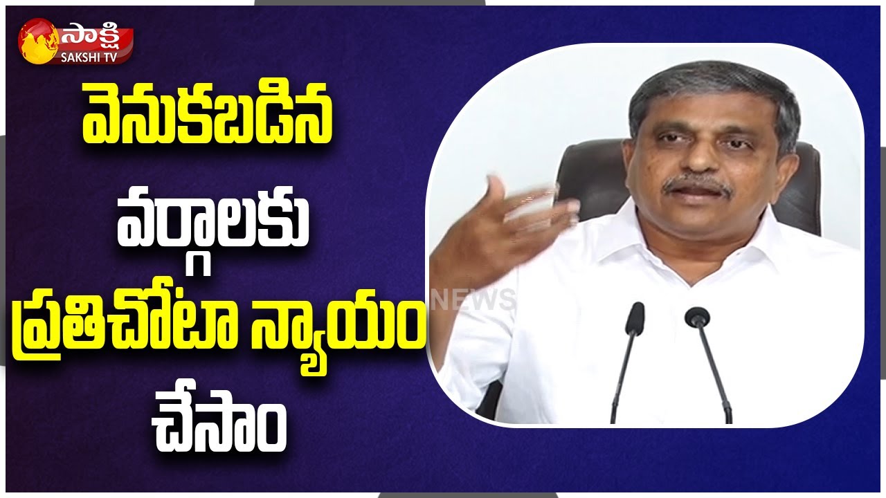 Sajjala Ramakrishna Reddy Latest Press Meet | Sakshi TV