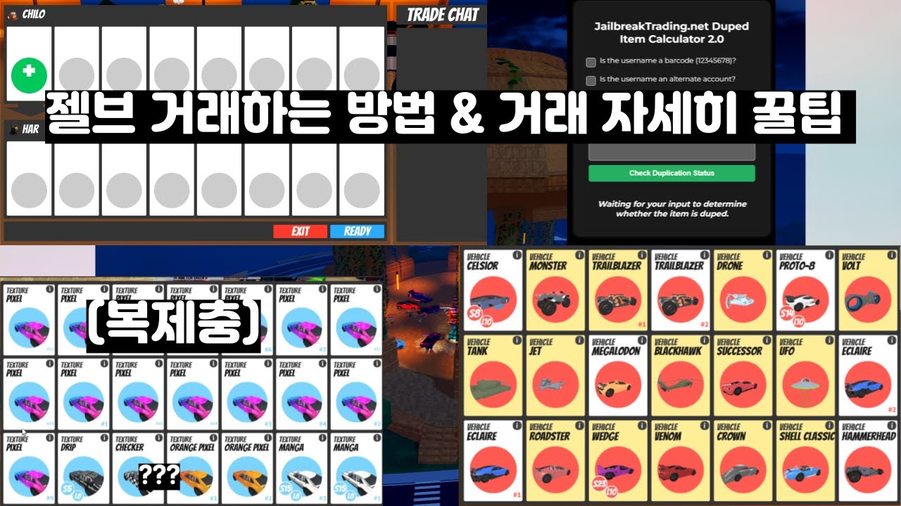 젤브 거래하는 방법 & 거래 꿀팁 총 정리(Jailbreak)