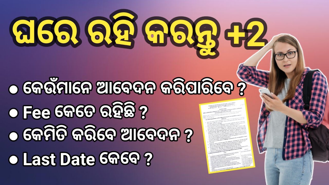 ଘରେ ରହି କରନ୍ତୁ +2 | Correspondence Course 2021-22 | +2 admission |