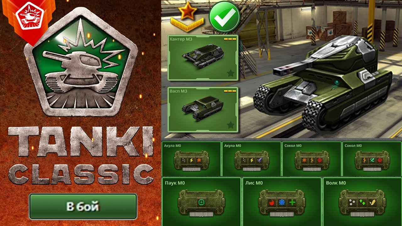 TANKI CLASSIC | ОРЕХ ДОБАВИЛ ЗАЩИТНЫЕ МОДУЛИ !!! ОБНОВЛЕНИЕ !!! КУПИЛ ГАРАЖ М3 и ПОЛУЧИЛ 2 ЗВАНИЯ