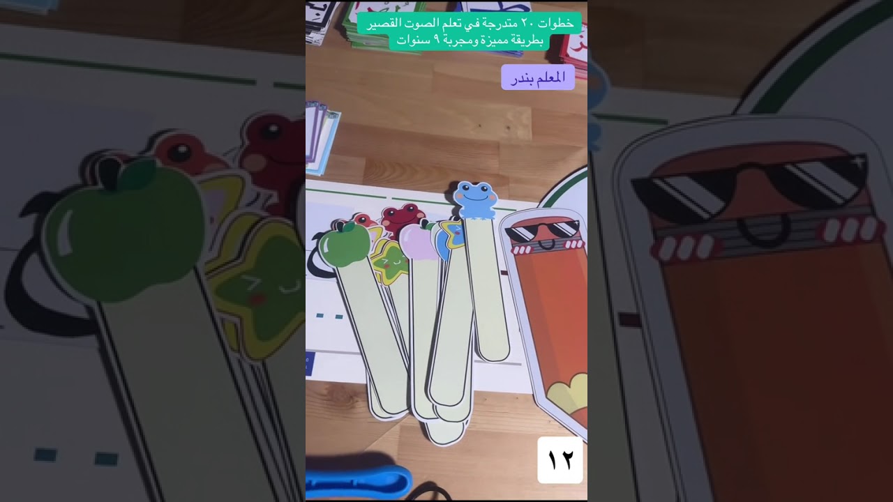 ٢٠ خطوة متدرجة من تعلم الحروف حتى قراءة الجمل القصيرة #طفلك قارئ متميز بهذه الخطوات