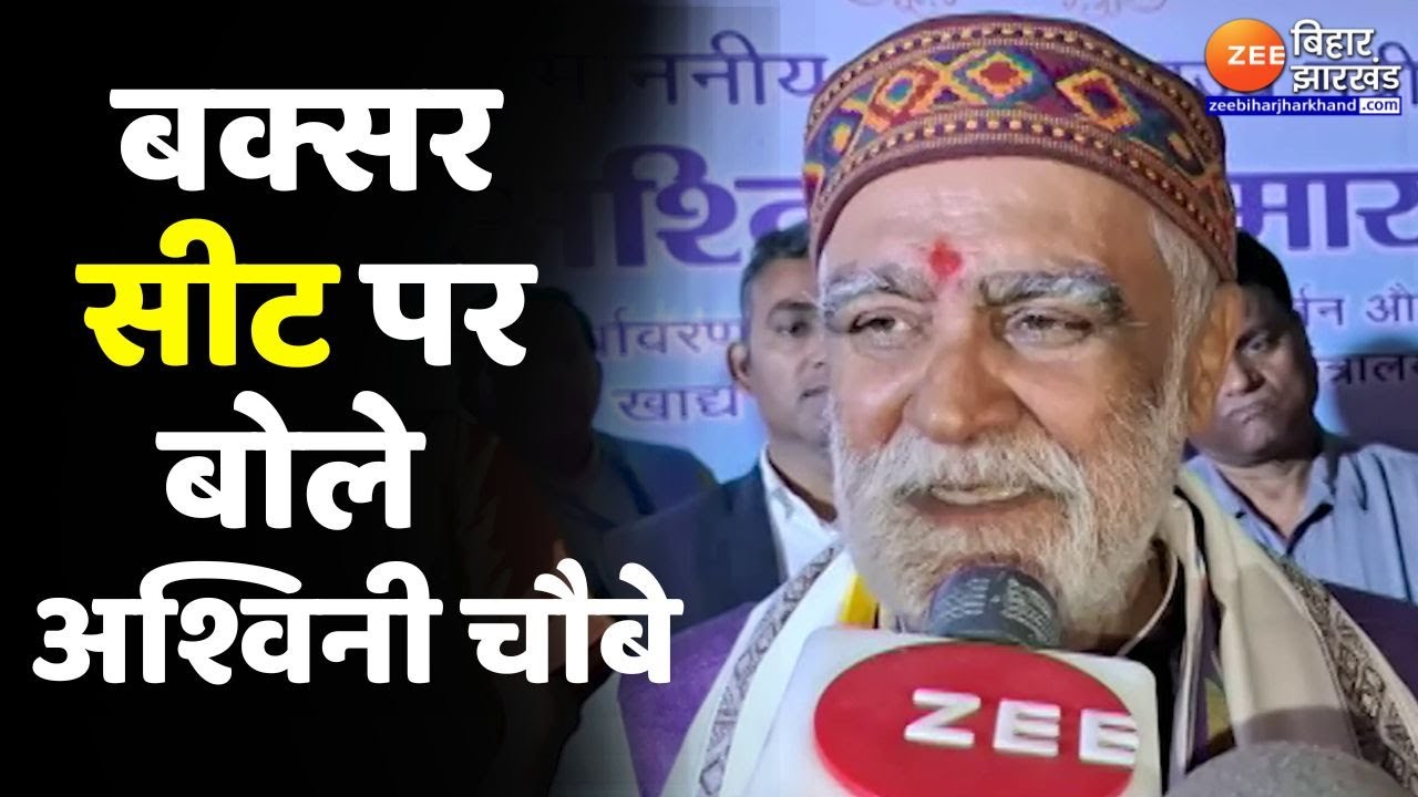 Lok Sabha Election 2024: Buxar Seat पर Ashwini Choubey की दावेदारी-'सेवा करता रहूंगा' | Bihar News
