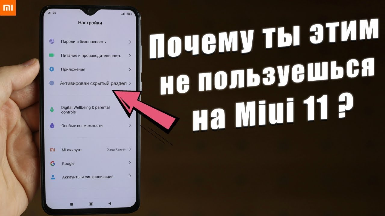 А ТЫ ЗНАЛ, ЧТО ТВОЙ Xiaomi так УМЕЕТ ? ФИШКИ Miui 11, О КОТОРЫХ МНОГИЕ НЕ ЗНАЮТ