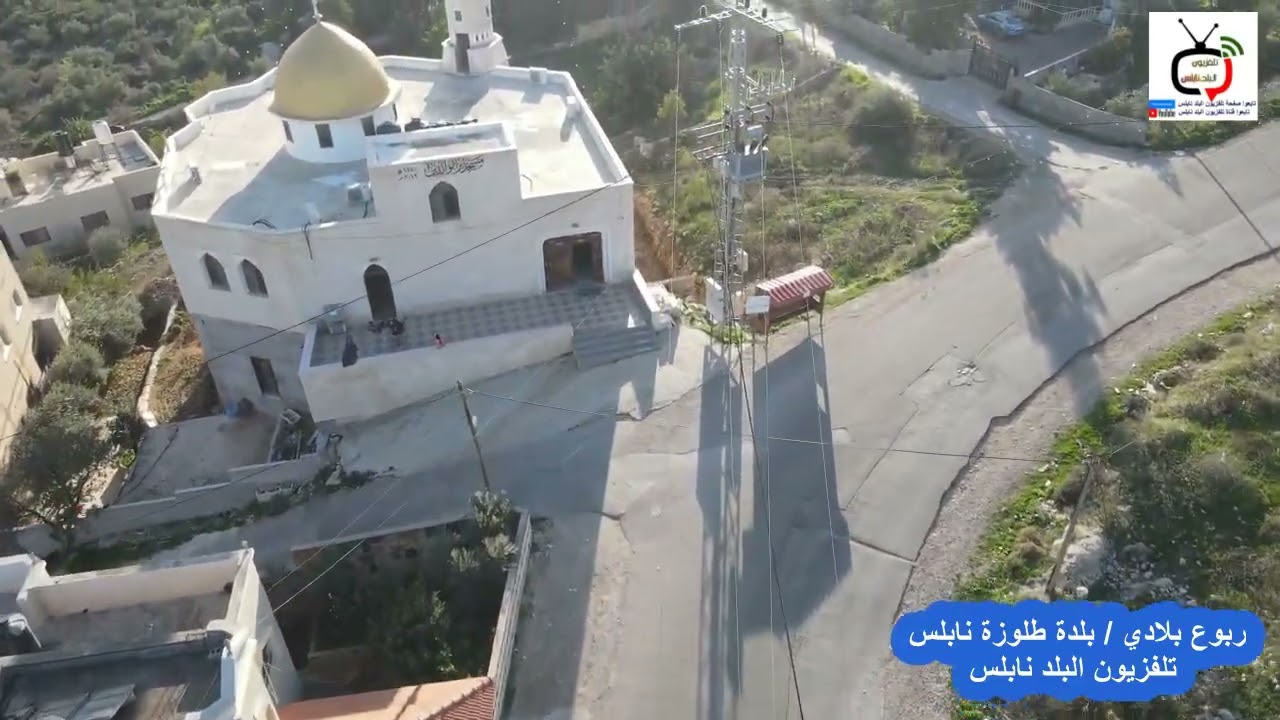 بلدة طلوزة كما لم تشاهدها من قبل .