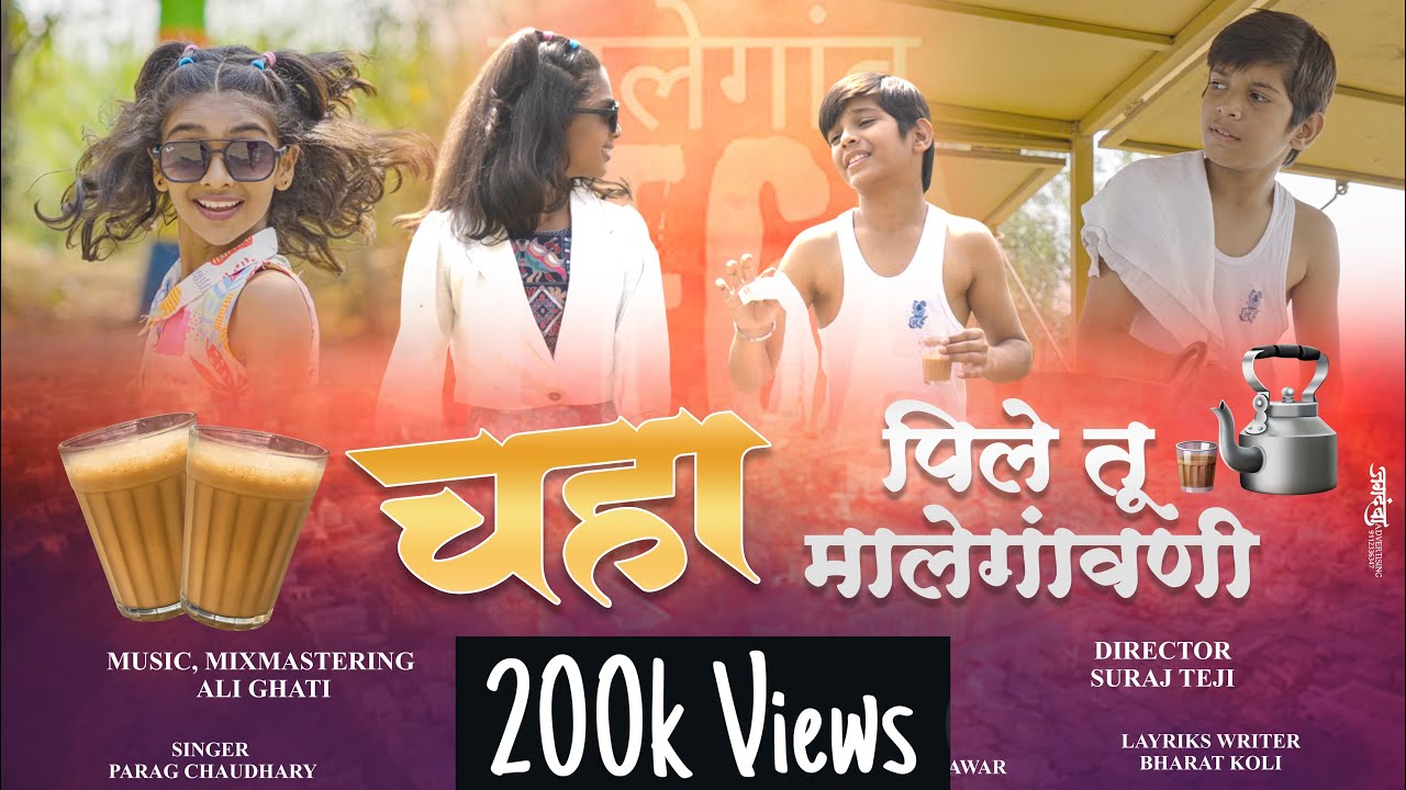 चहा पिले तू मालेगावणी | CHAHA PILE TU  | OFFICIAL AHIRANI SONG | FT JIYA MORE | SHLOK THAKRE | 2026
