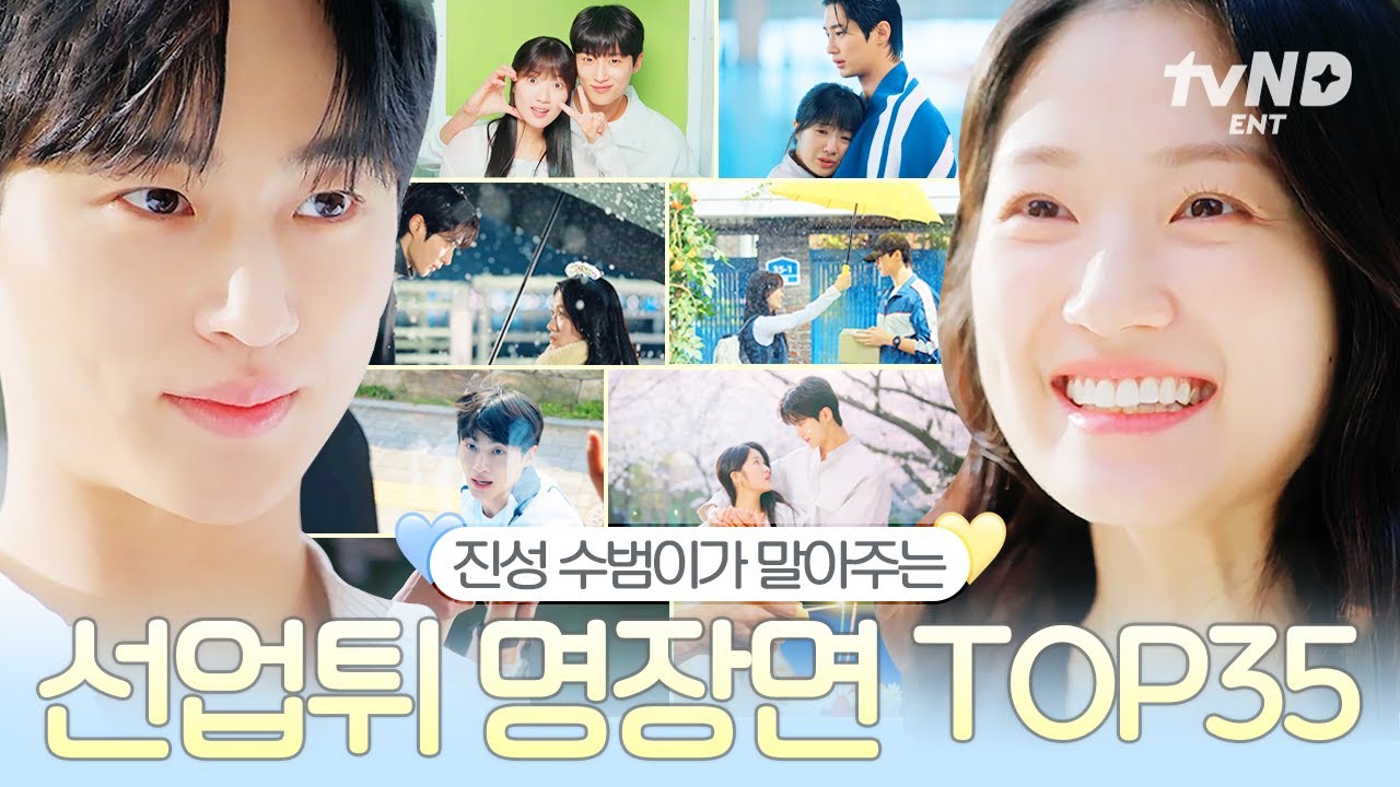 [#선재업고튀어] 💘다시 봐도 설레는 명장면💘 서로가 서로의 운명인 선업튀 김혜윤 X 변우석의 솔선재 서사 모음.ZIP🎡