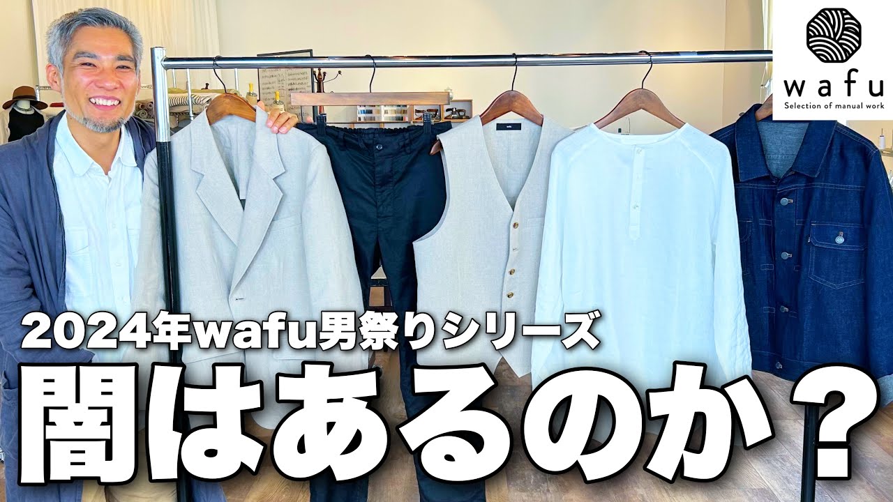 原価が安すぎる...wafuの服の闇を服のプロがban覚悟で大公開します