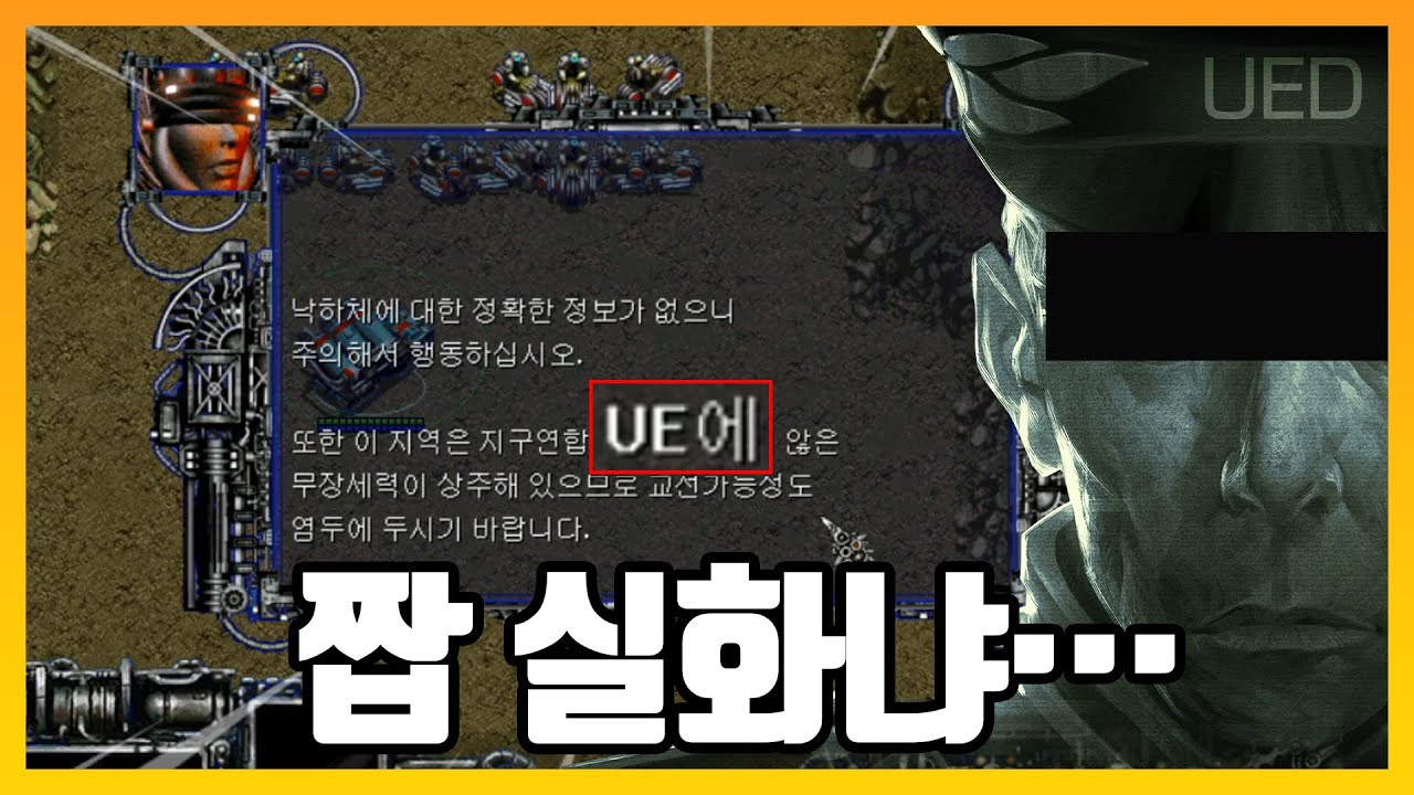 ㄹㅇ 대놓고 스타크래프트 베낀 '국산' 게임 ㅋㅋㅋ - [아마게돈]
