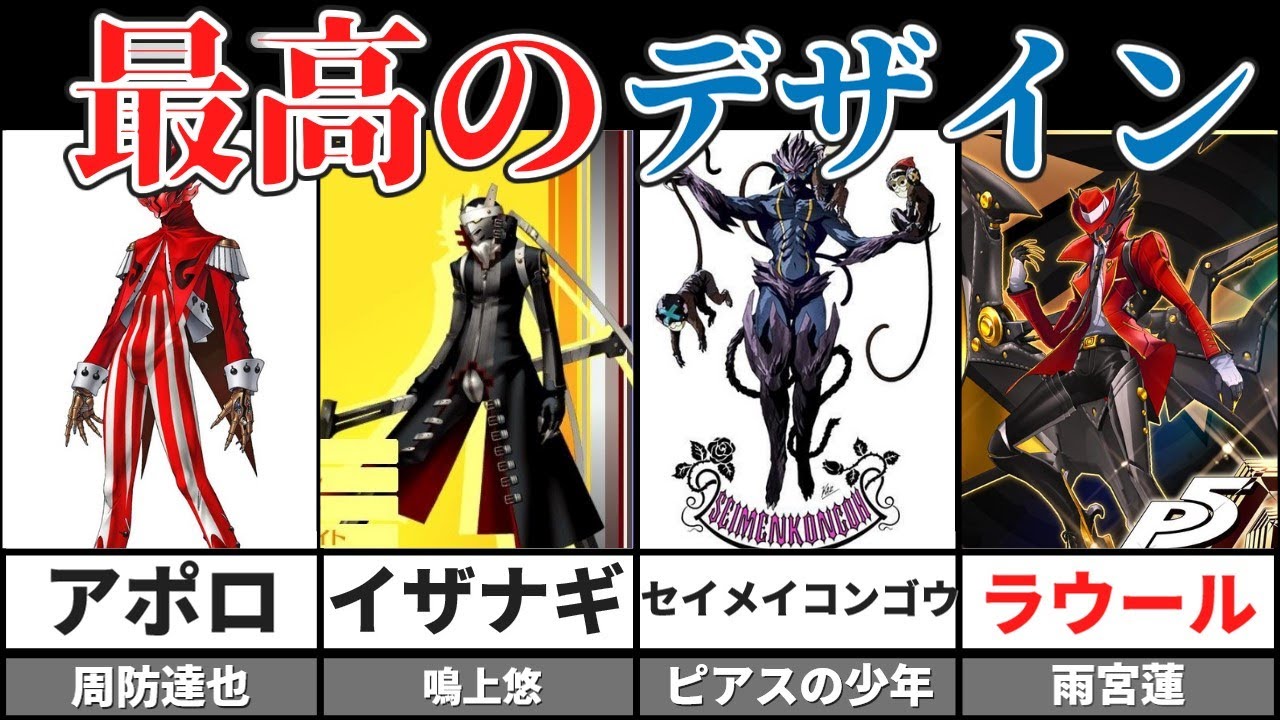 【歴代主人公ペルソナ】見た目がカッコイイランキングTOP5【ゆっくり解説】