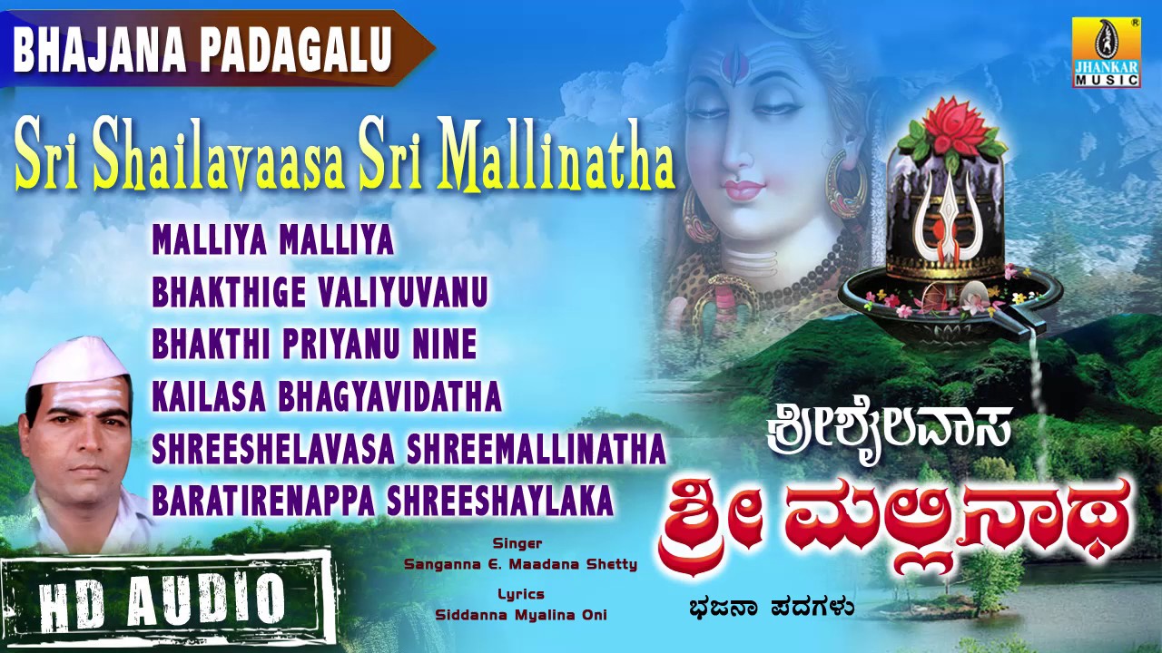 Sanganna E Maadana Shetty I Sri Shailavaasa Sri Mallinatha I Bhajana Padagalu