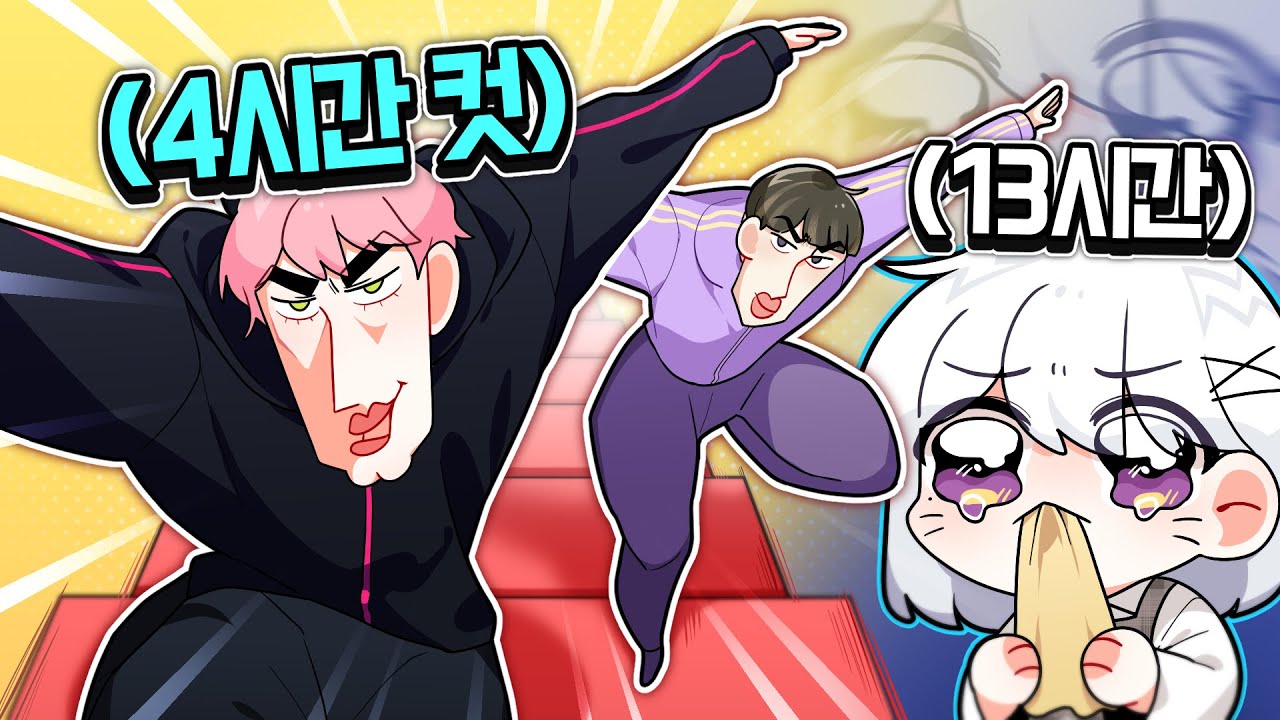 나를 또 비참하게 만드는 듀오..💦