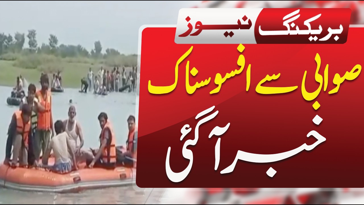 Sad News from Swabi! Major Incident Reported | Details Emerge | BREAKING NEWS | ABNNEWS |