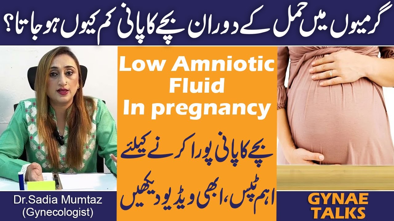 Garmion Mai Hamal Kay Dauran Bachy Ka Pani Kam Kyun Ho Jata? Low Amniotic Fluid In Pregnancy