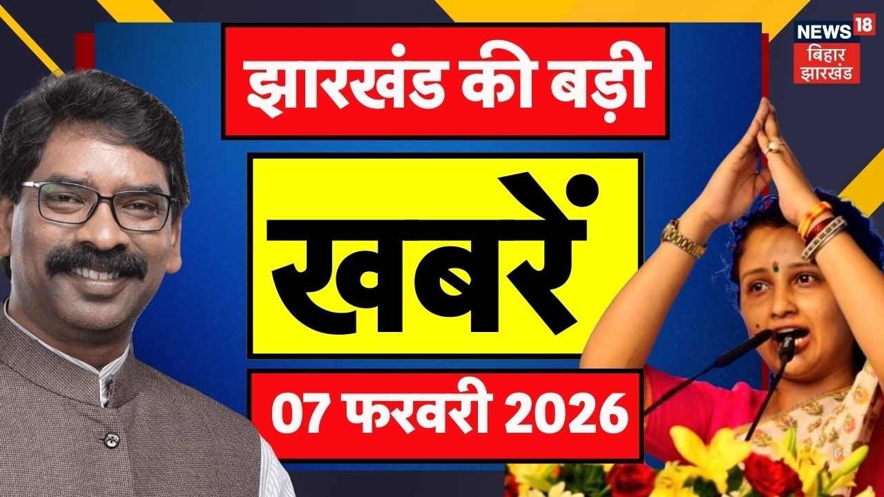 Jharkhand News : Jharkhand Nikay Chunav 2026 | CM Hemant | Parliament Session | Top News |Hindi News