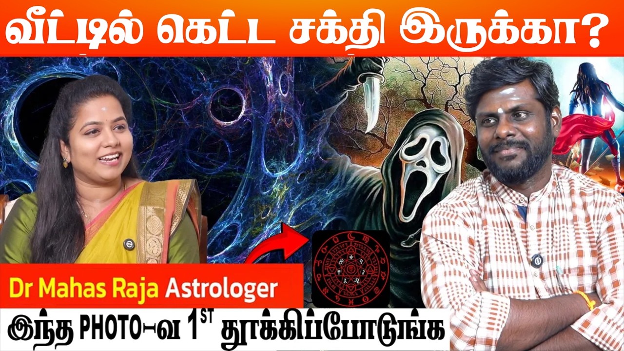 GOSSIB பேசாதீங்க.. அப்பறம் உங்க வீட்டுல இதுதான் நடக்கும் | Astro Numerology Dr. Mahas Raja