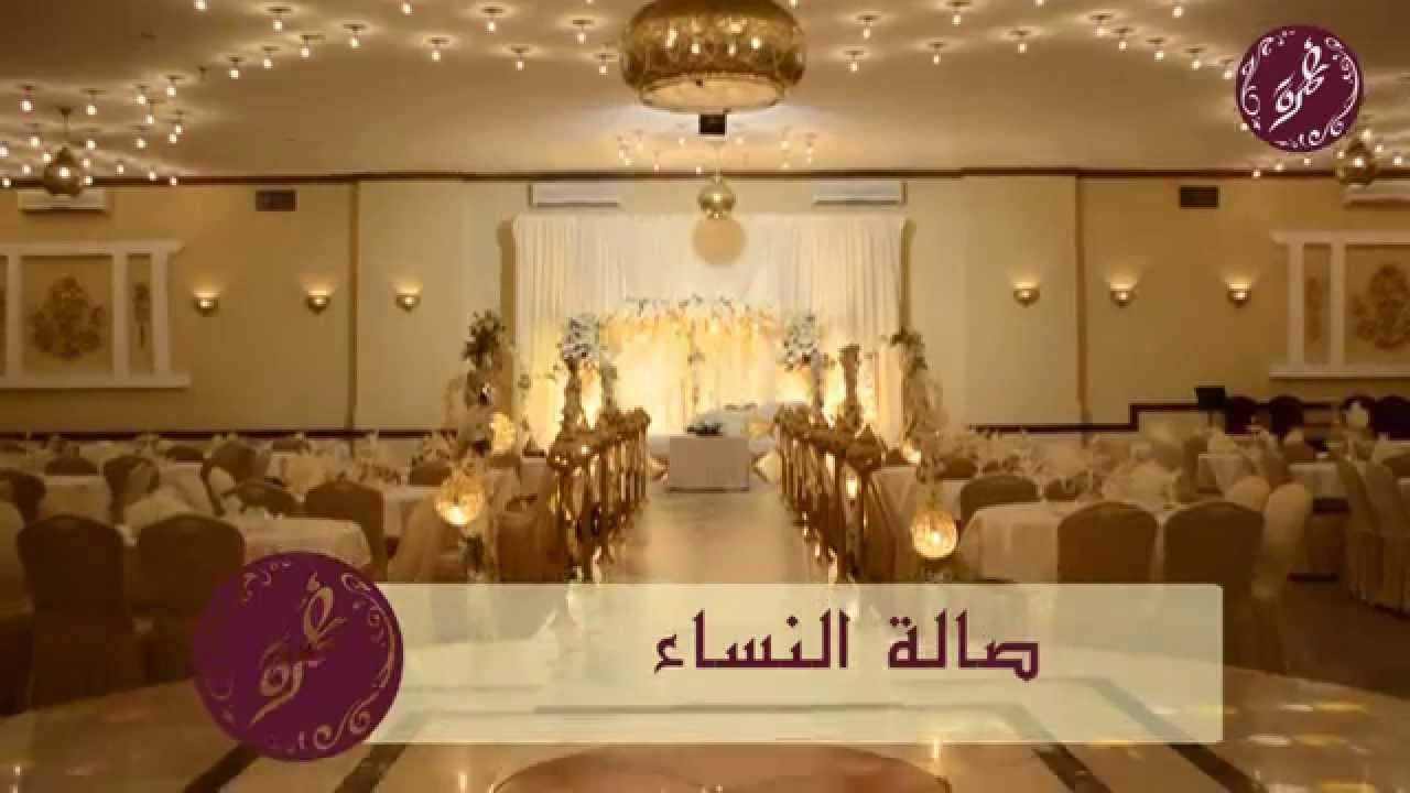 قاعة الباني للمناسبات 1 | موقع غمرة الإلكتروني