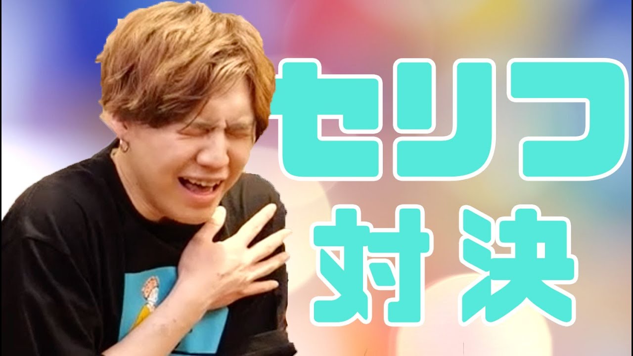 SSRなセリフって何！！？？【幕張公演企画 セリフ対決 #1】