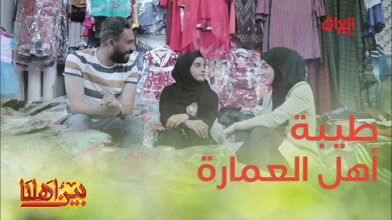 أهل ميسان والعمارة أهل الطيبة والقلوب الطاهرة