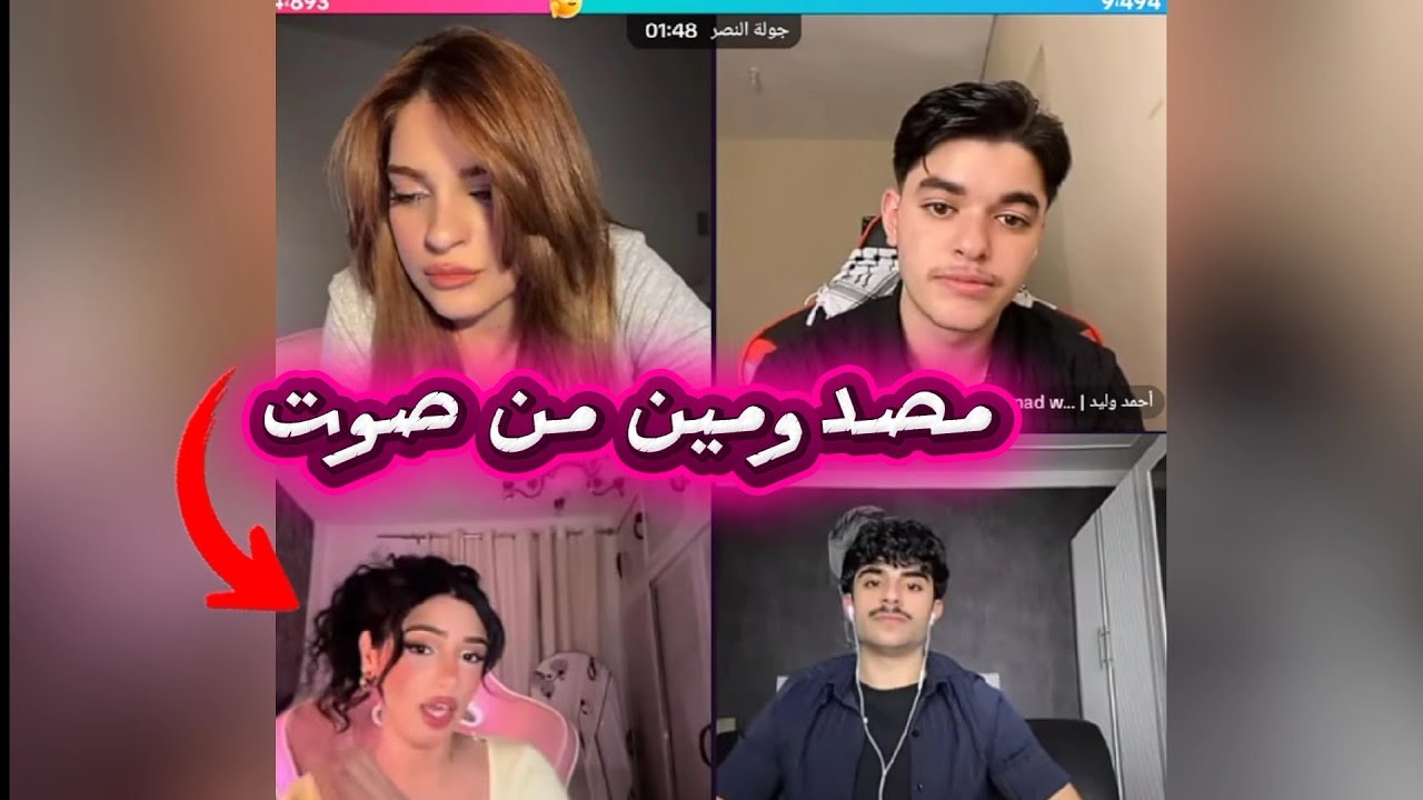 نور مع احمد وليد وحسن رباعي مع فريال الجزائرية شوفو ردة فعلن لما سمعو صوتها