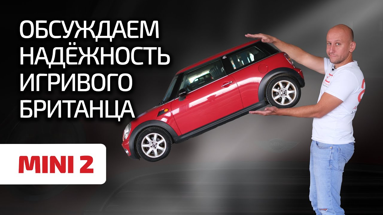 😂 Mini: мал клоп, да приятен? Считаем недостатки во 2-м поколении (R55, R56) Mini One и Cooper