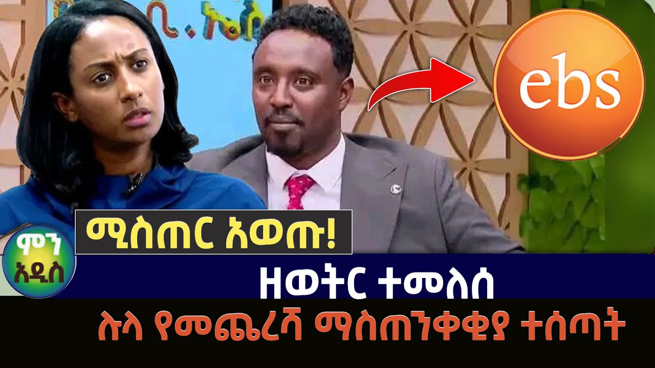 ዘወትር ተመለ! ሰሉላ የመጨረሻ ማስጠንቀቂያ ተሰጣት