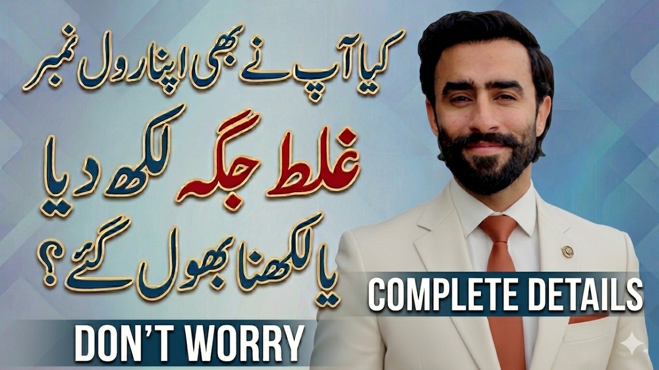 Roll Number Wrong Place? | Board Exams 2026 Important Warning ⚠️