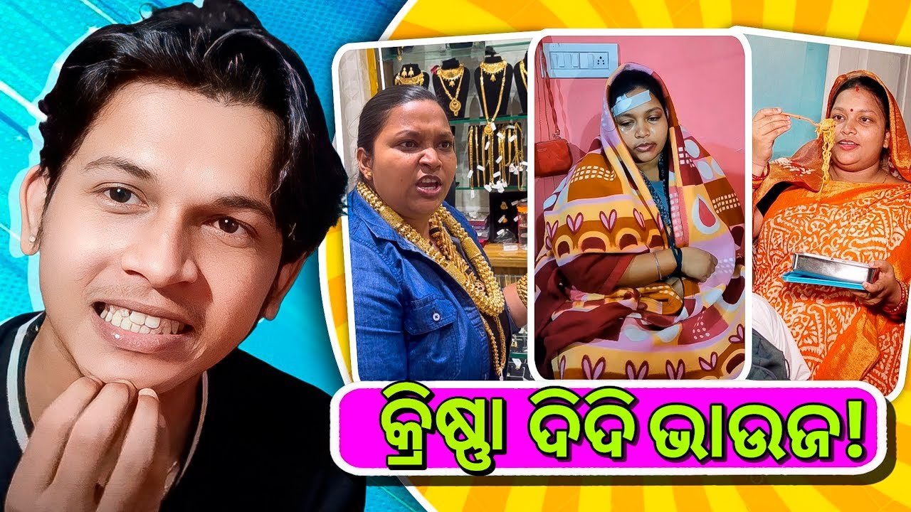 When ଦିଦି Became Ideal ଭାଉଜ ft. Krishna Priyadarshini Roast